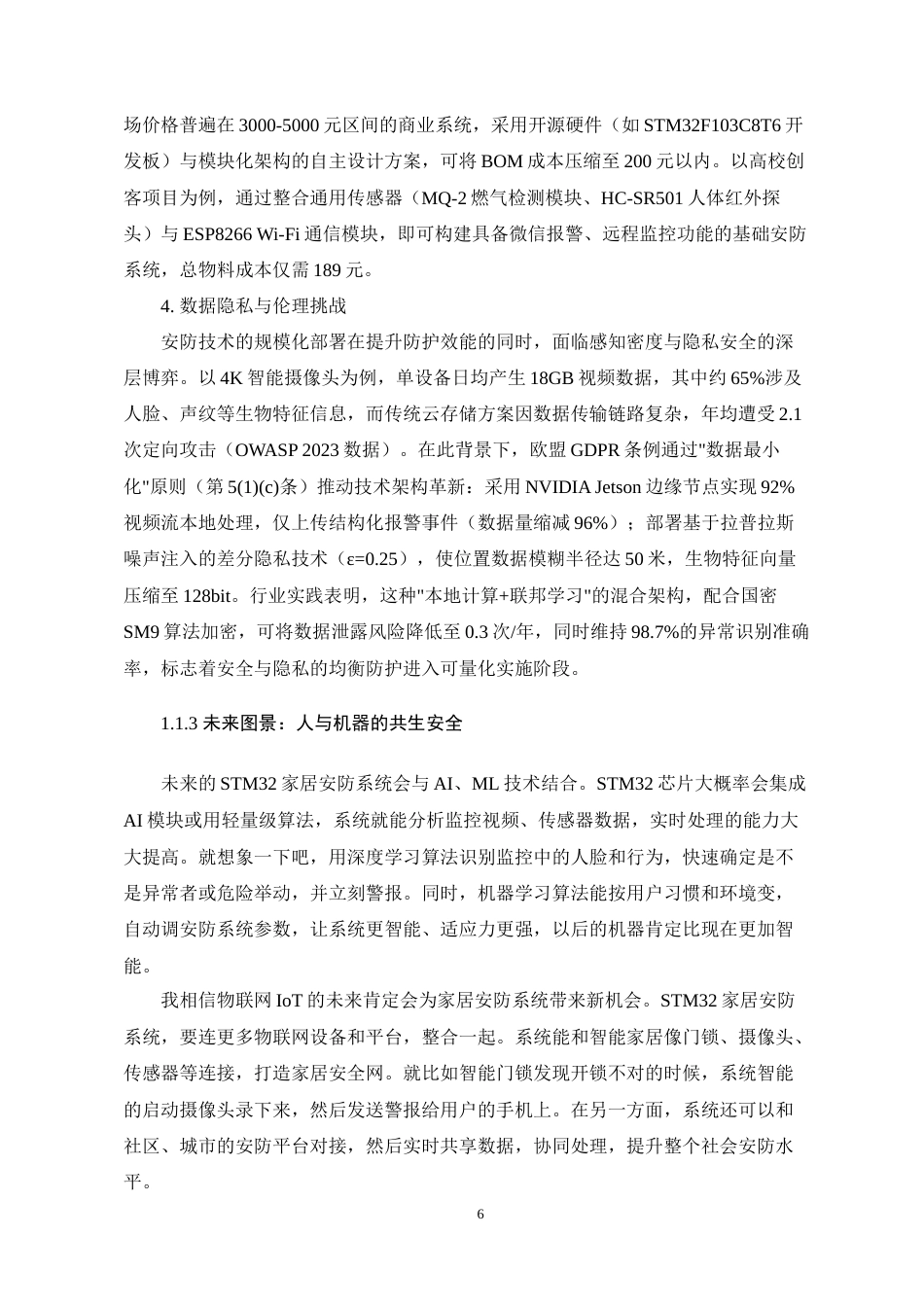 25年WP电子信息工程 基于STM32的智能家居安防系统的设计与实现学院：电气与电子工程学院定稿.docx_第9页