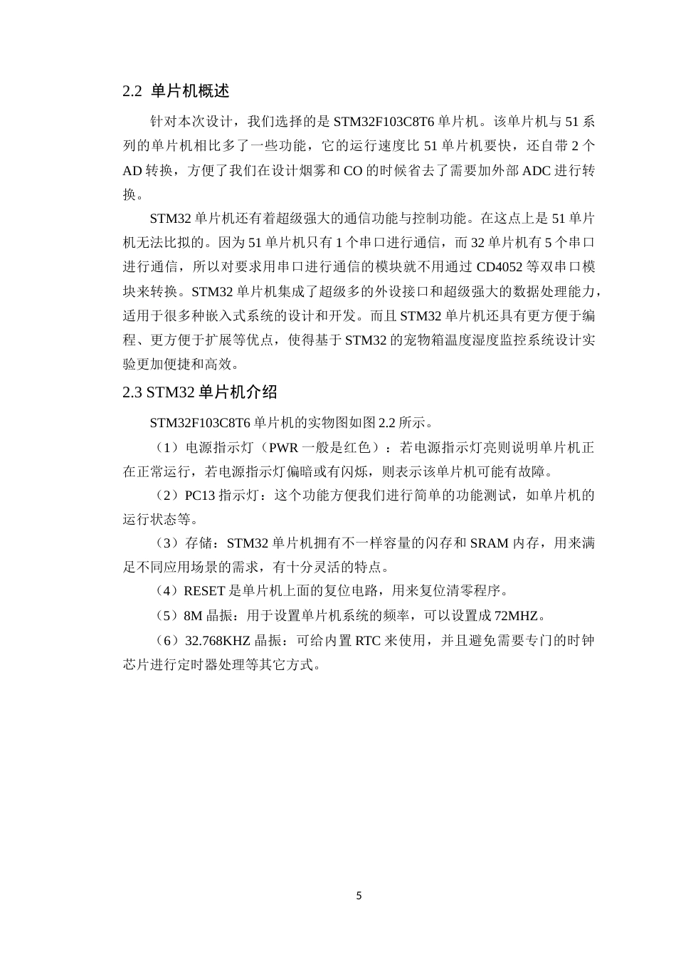 25年WP电子信息工程-基于STM32的宠物箱温度湿度监控系统设计定稿 过AI率.doc_第10页