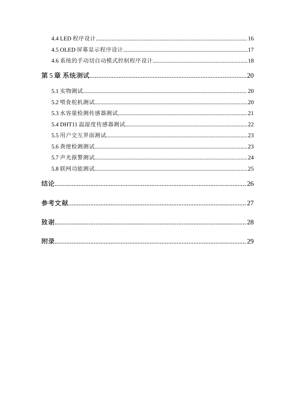 25年WP电子信息工程-基于STM32的宠物箱温度湿度监控系统设计定稿 过AI率.doc_第5页
