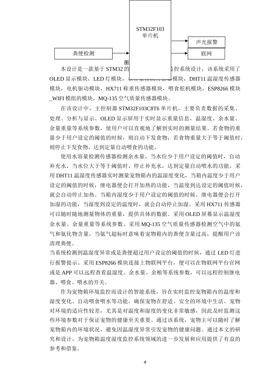 25年WP电子信息工程-基于STM32的宠物箱温度湿度监控系统设计定稿 过AI率.doc_第9页