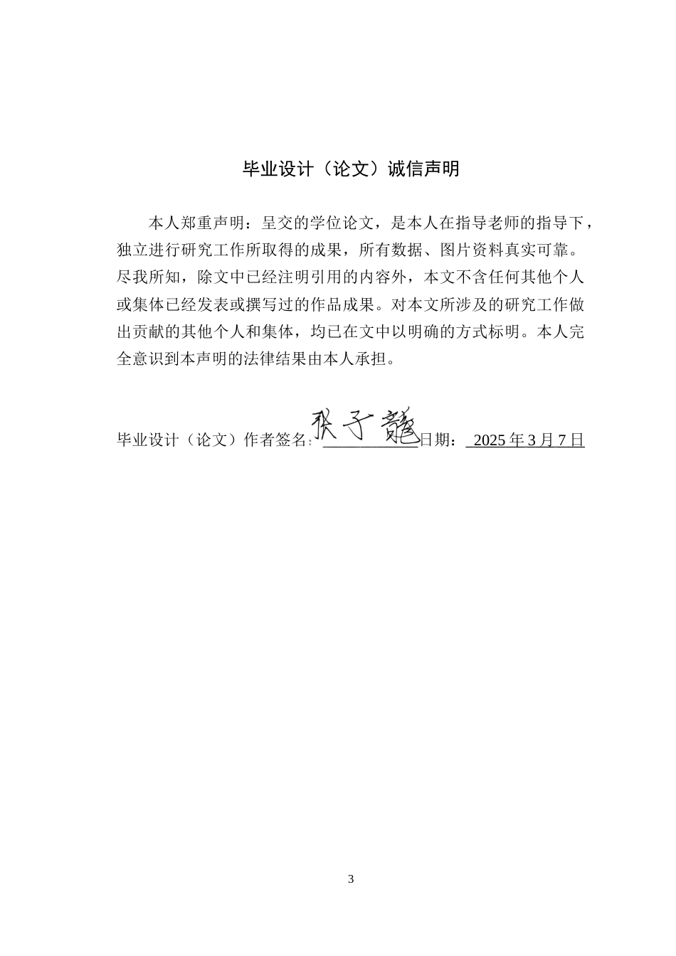 25年WP电子信息工程-基于STM32的储能电站电池状态监测系统定稿 过AI率.doc_第1页