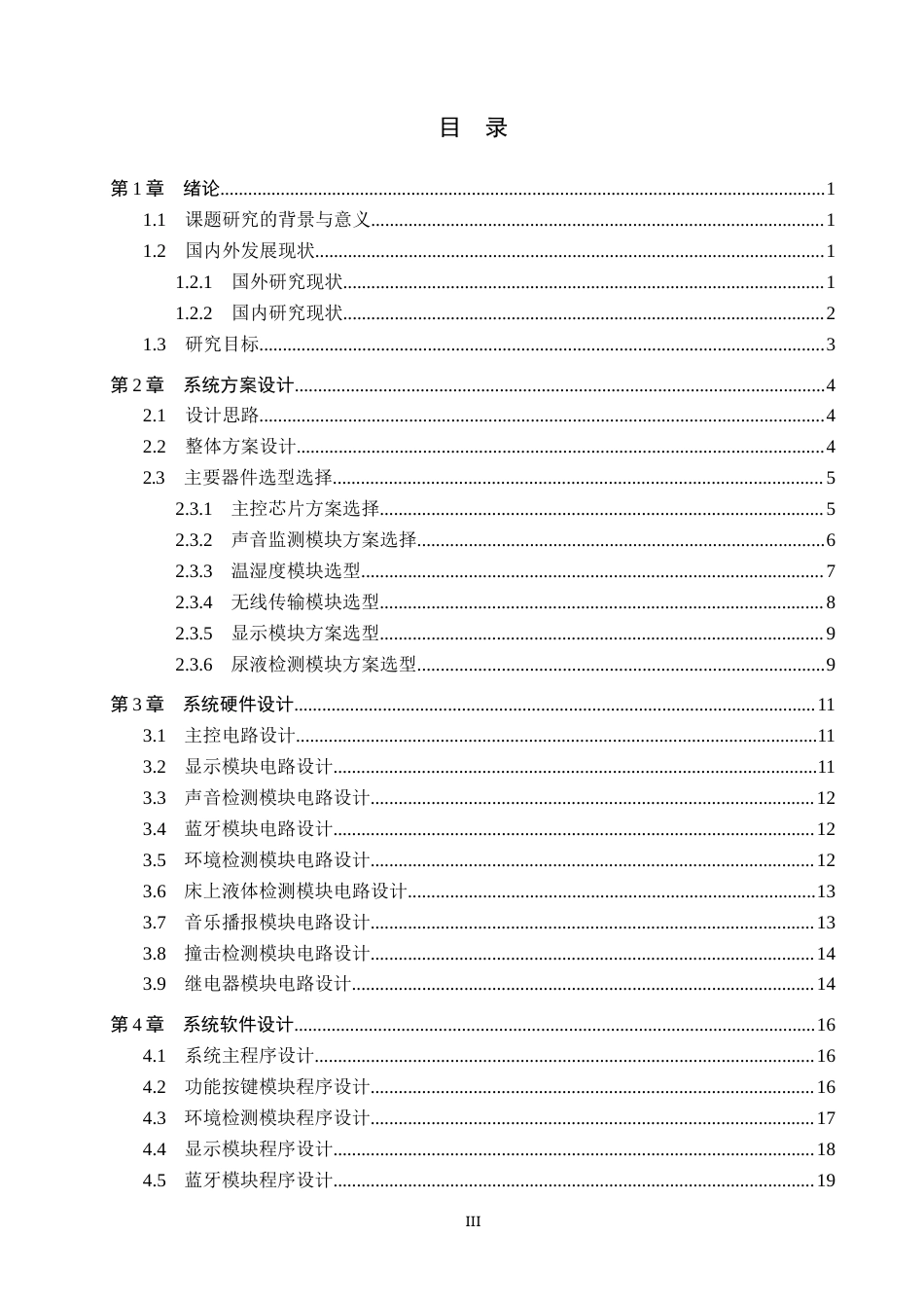 25年WP交稿 电气自动化 基于STM32的智能婴儿床控制系统设计--定稿终稿.docx_第3页