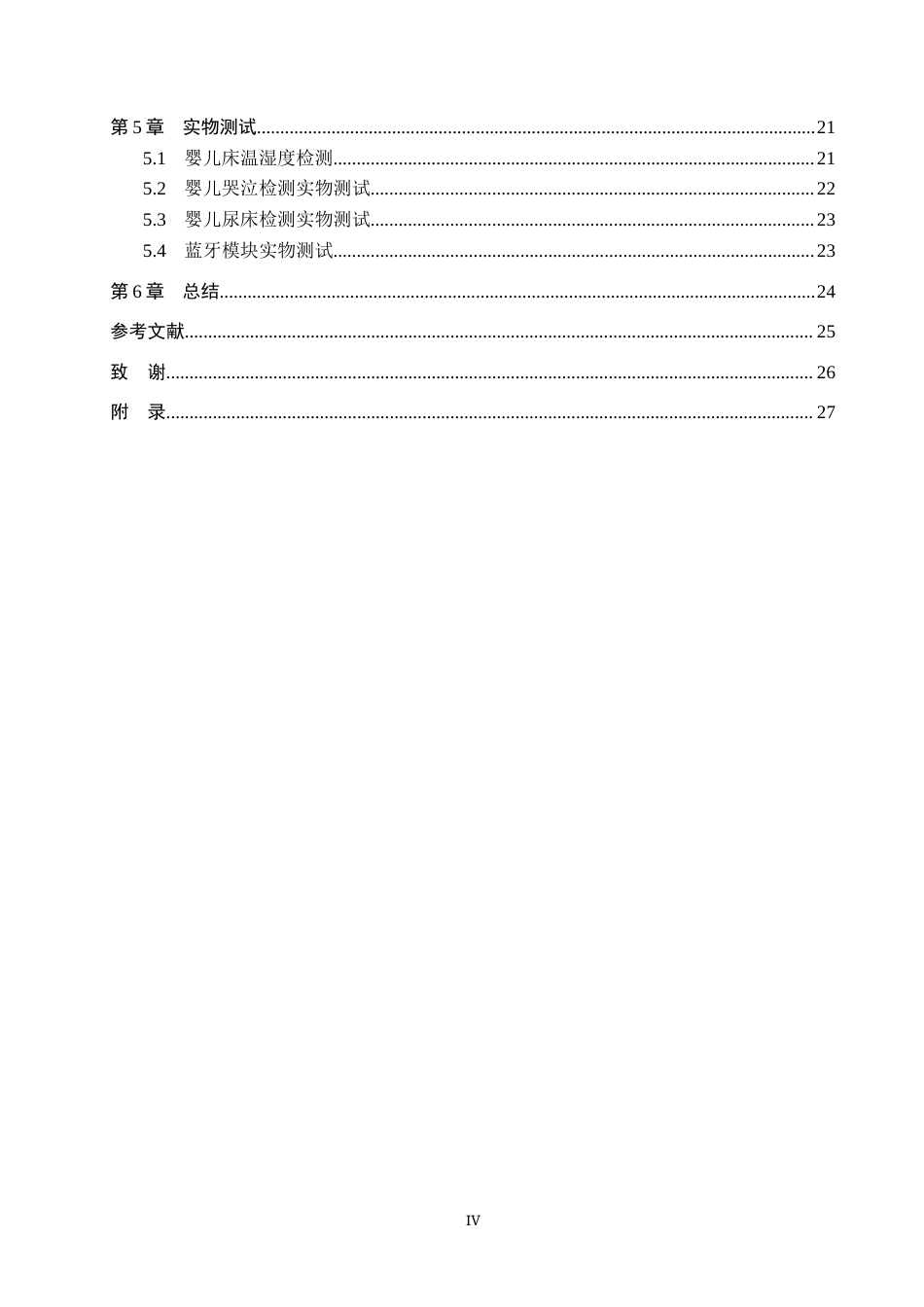 25年WP交稿 电气自动化 基于STM32的智能婴儿床控制系统设计--定稿终稿.docx_第4页