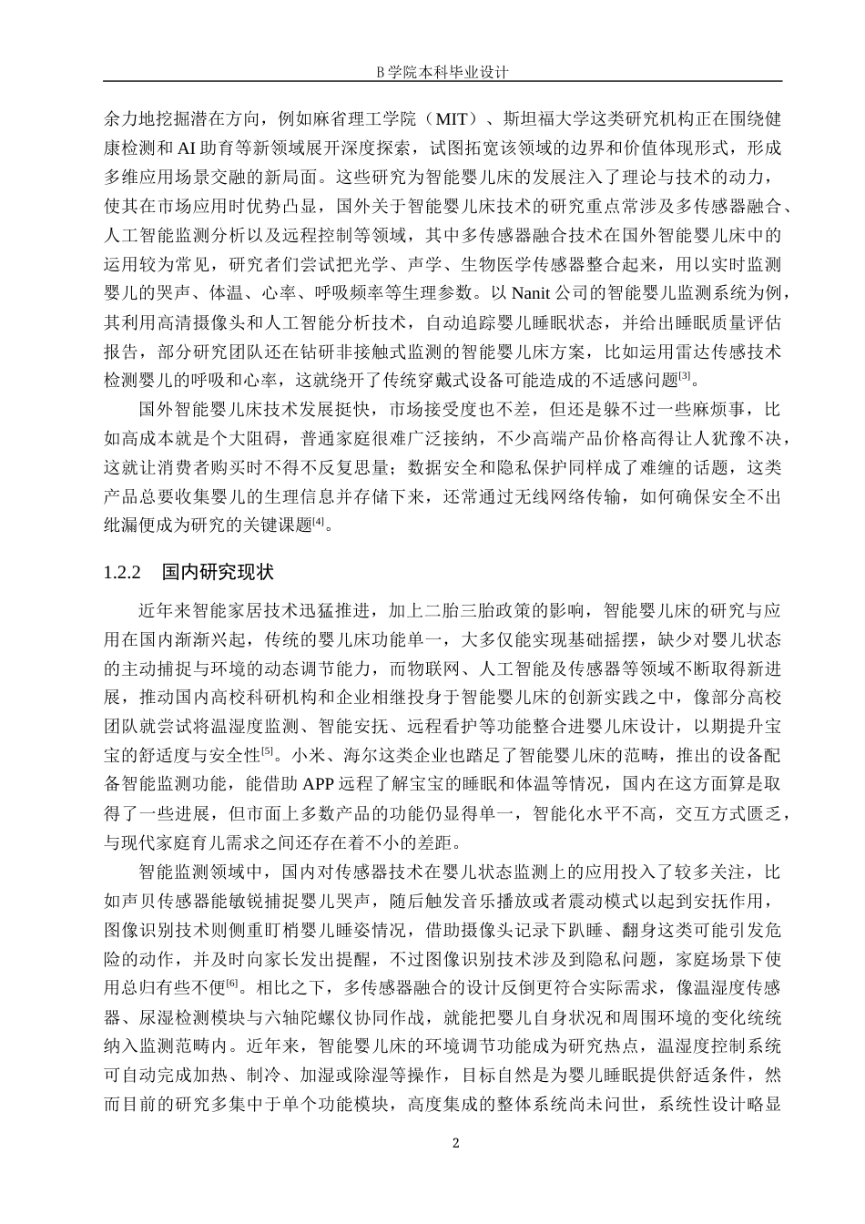 25年WP交稿 电气自动化 基于STM32的智能婴儿床控制系统设计--定稿终稿.docx_第6页
