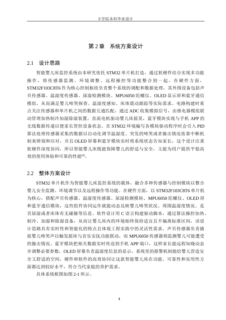 25年WP交稿 电气自动化 基于STM32的智能婴儿床控制系统设计--定稿终稿.docx_第8页