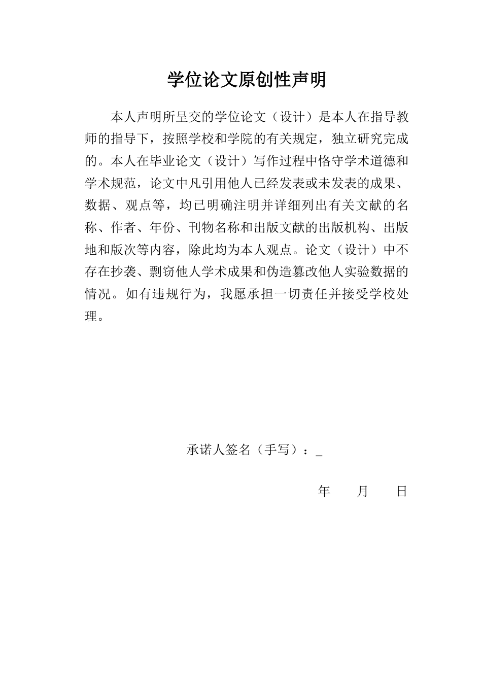 25年WP过AI应用心理 敬畏情绪对道德判断的影响：自我关注的中介作用答辩稿本科-约18408字符.docx_第1页