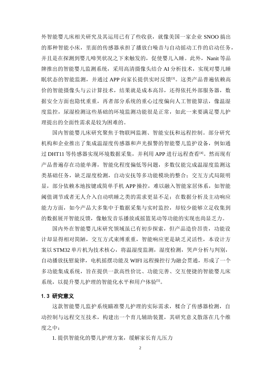 25年WP过AI率电子信息工程-基于STM32的家用智能婴儿监护系统2.710终稿-约31625字符.docx_第4页