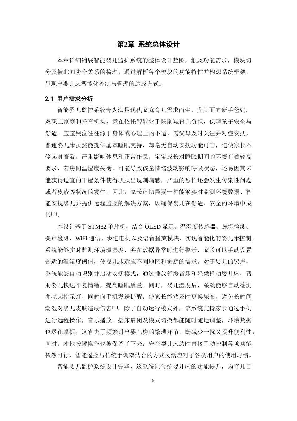 25年WP过AI率电子信息工程-基于STM32的家用智能婴儿监护系统2.710终稿-约31625字符.docx_第7页