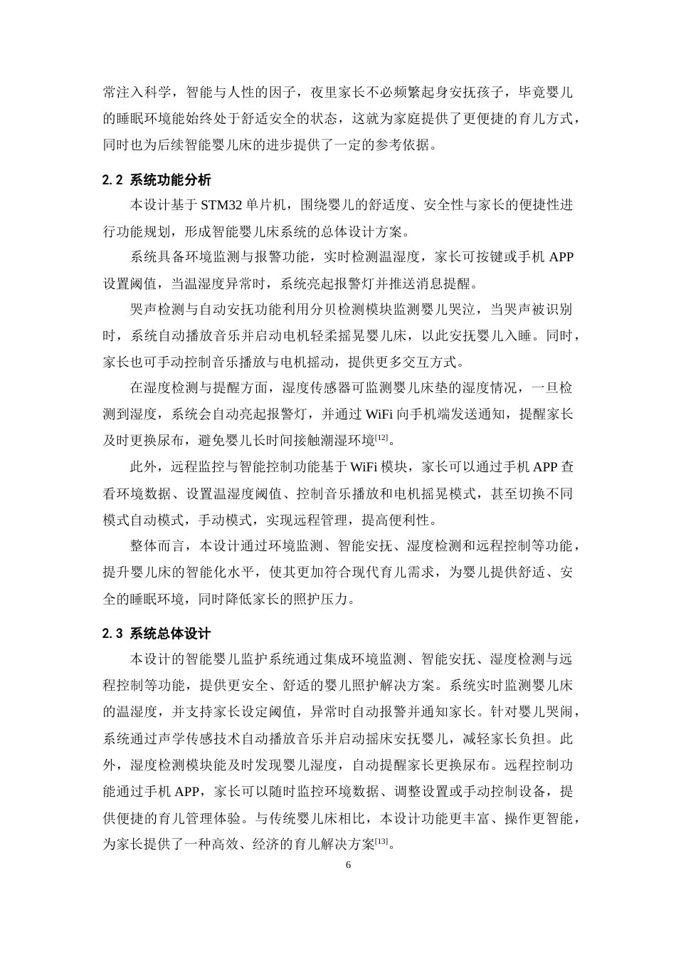 25年WP过AI率电子信息工程-基于STM32的家用智能婴儿监护系统2.710终稿-约31625字符.docx_第8页