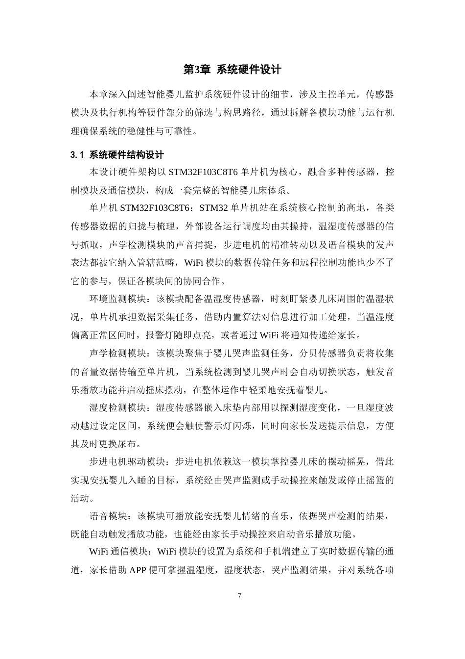 25年WP过AI率电子信息工程-基于STM32的家用智能婴儿监护系统2.710终稿-约31625字符.docx_第9页
