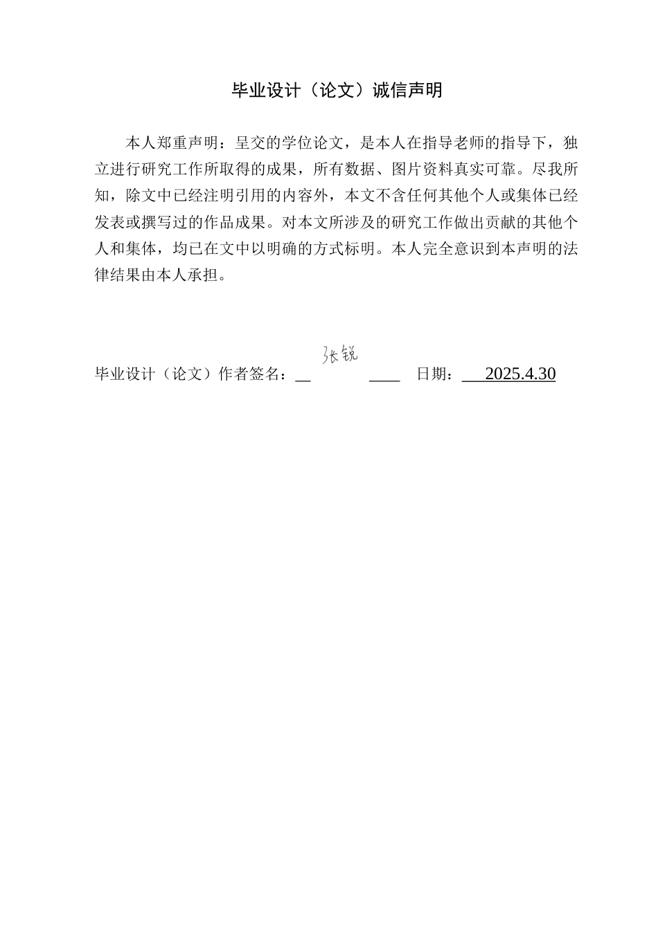 25年WP电气自动化-基于STM32的智能水质监测系统设计终稿 过AI率-约14709字符.docx_第1页