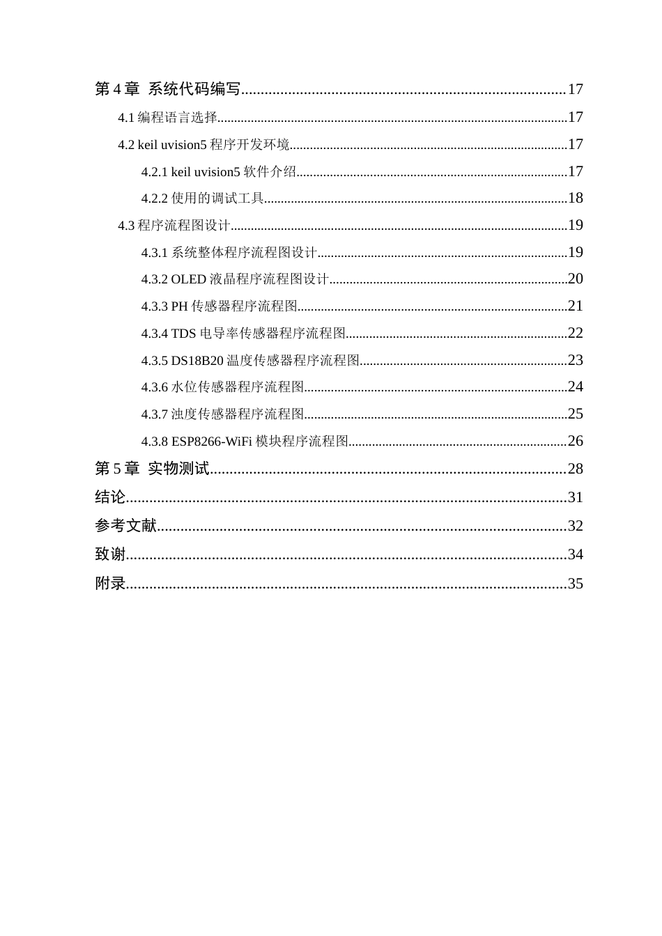 25年WP电气自动化-基于STM32的智能水质监测系统设计终稿 过AI率-约14709字符.docx_第5页