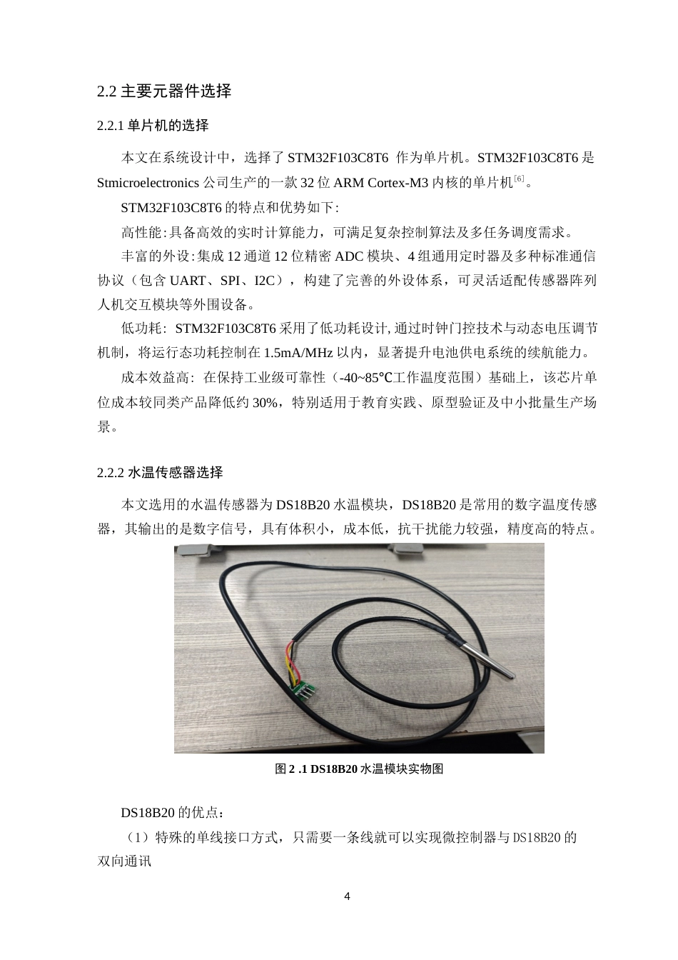 25年WP电气自动化-基于STM32的智能水质监测系统设计终稿 过AI率-约14709字符.docx_第9页