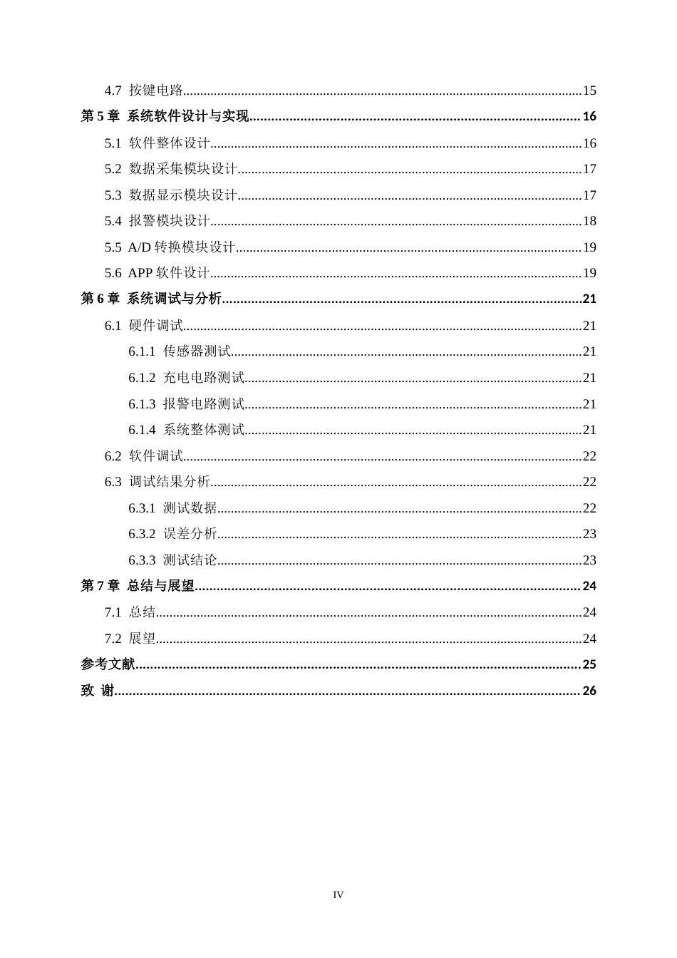 25年WP过AI通信工程-基于STM32的酒精检测系统的设计与实现定稿终稿-约16440字符.doc_第5页
