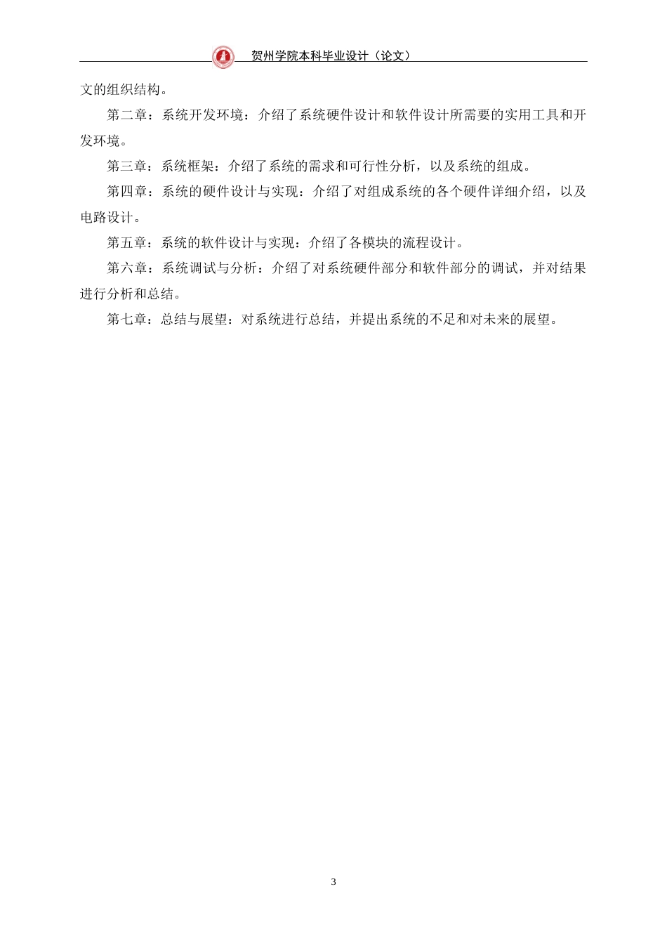 25年WP过AI通信工程-基于STM32的酒精检测系统的设计与实现定稿终稿-约16440字符.doc_第8页
