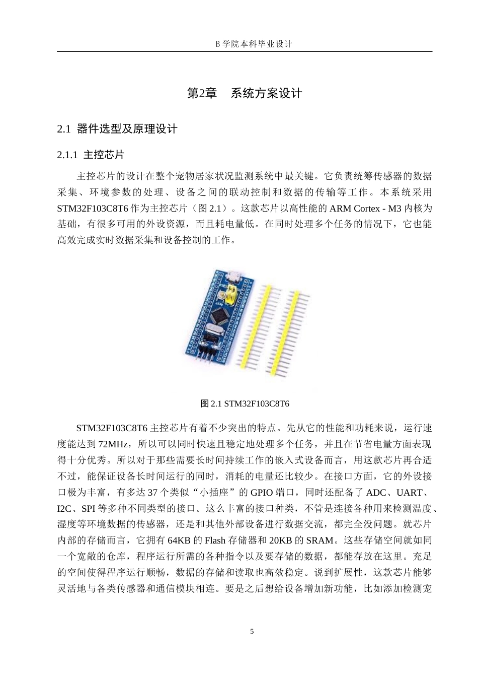 25年WP交稿 物联网工程-基于STM32宠物居家状况监测系统设计与实现5.80终稿.docx_第9页