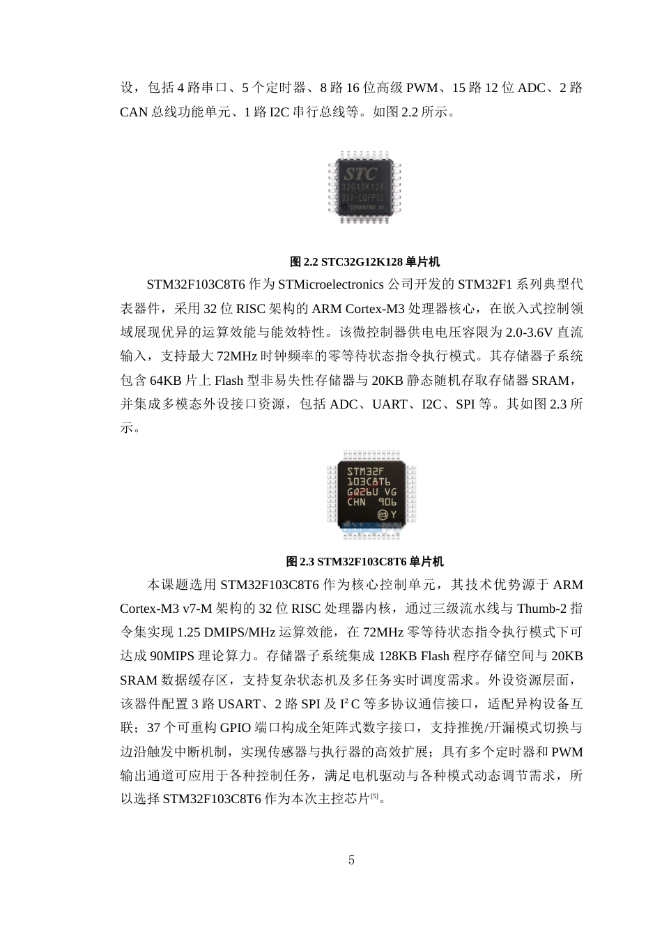 25年WP电子信息工程-基于STM32的声控智能风扇的设计与实现定稿 过AI率-约18565字符.doc_第10页