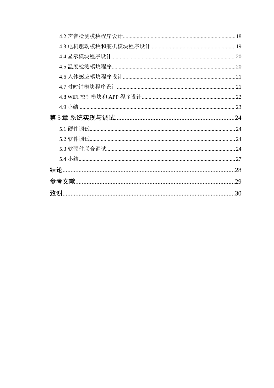 25年WP电子信息工程-基于STM32的声控智能风扇的设计与实现定稿 过AI率-约18565字符.doc_第5页