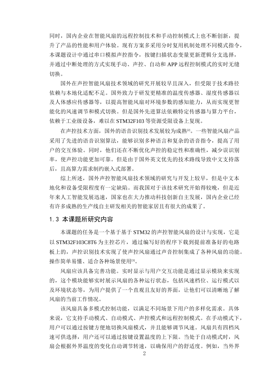 25年WP电子信息工程-基于STM32的声控智能风扇的设计与实现定稿 过AI率-约18565字符.doc_第7页