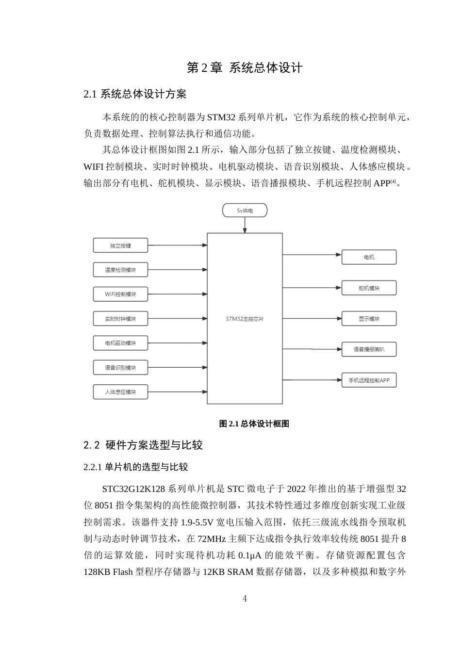25年WP电子信息工程-基于STM32的声控智能风扇的设计与实现定稿 过AI率-约18565字符.doc_第9页