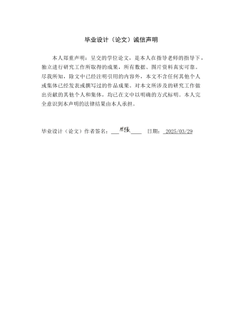 25年WP电子信息工程-基于STM32的声控智能风扇的设计与实现定稿 过AI率-约18565字符.doc