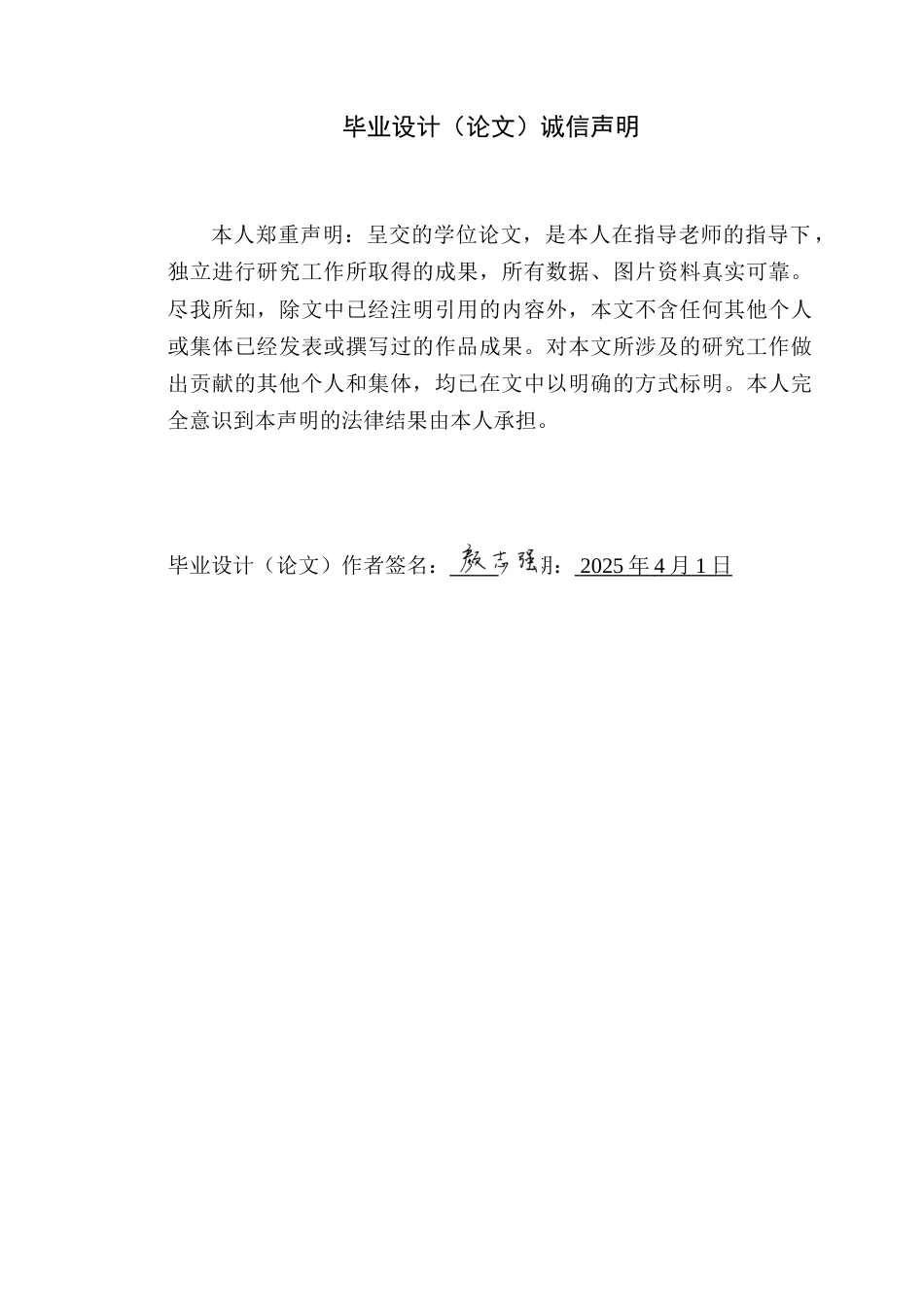 25年WP电子信息工程-基于单片机的农业温室环境智能调控与节能控制研究定稿 过AI率.doc_第1页