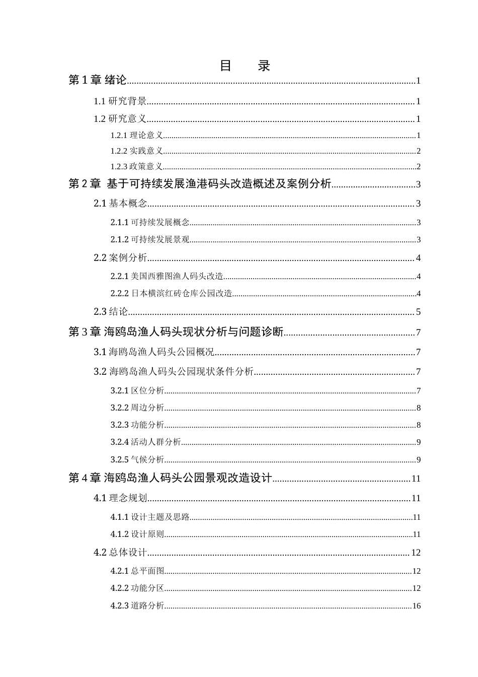 25年WP风景园林本科 广州海鸥岛渔人码头公园景观改造设计院（系）：建设学院定稿 过AI.doc_第4页