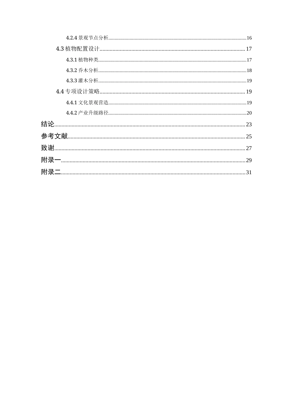 25年WP风景园林本科 广州海鸥岛渔人码头公园景观改造设计院（系）：建设学院定稿 过AI.doc_第5页