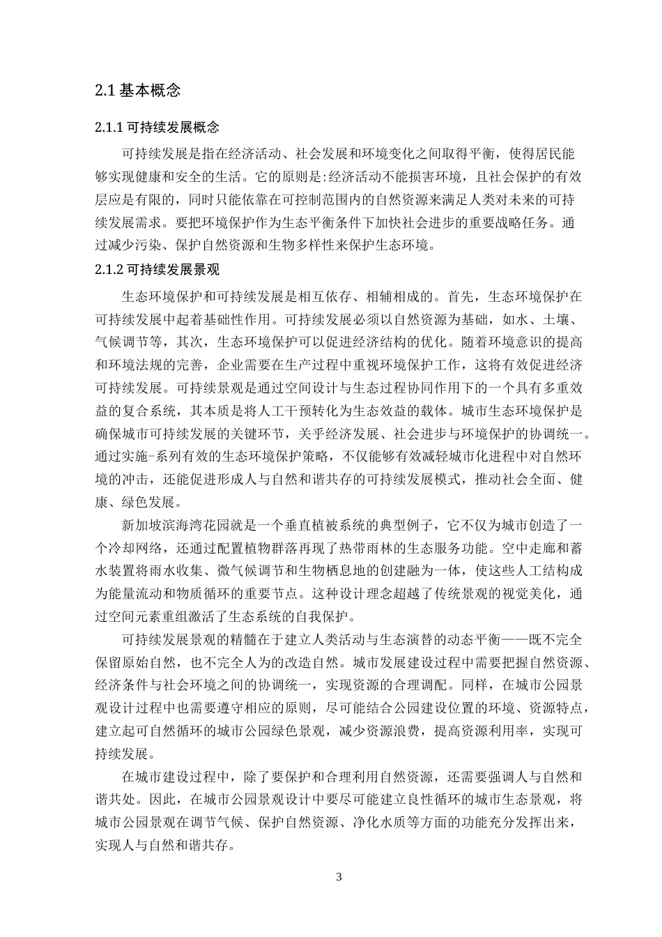 25年WP风景园林本科 广州海鸥岛渔人码头公园景观改造设计院（系）：建设学院定稿 过AI.doc_第8页