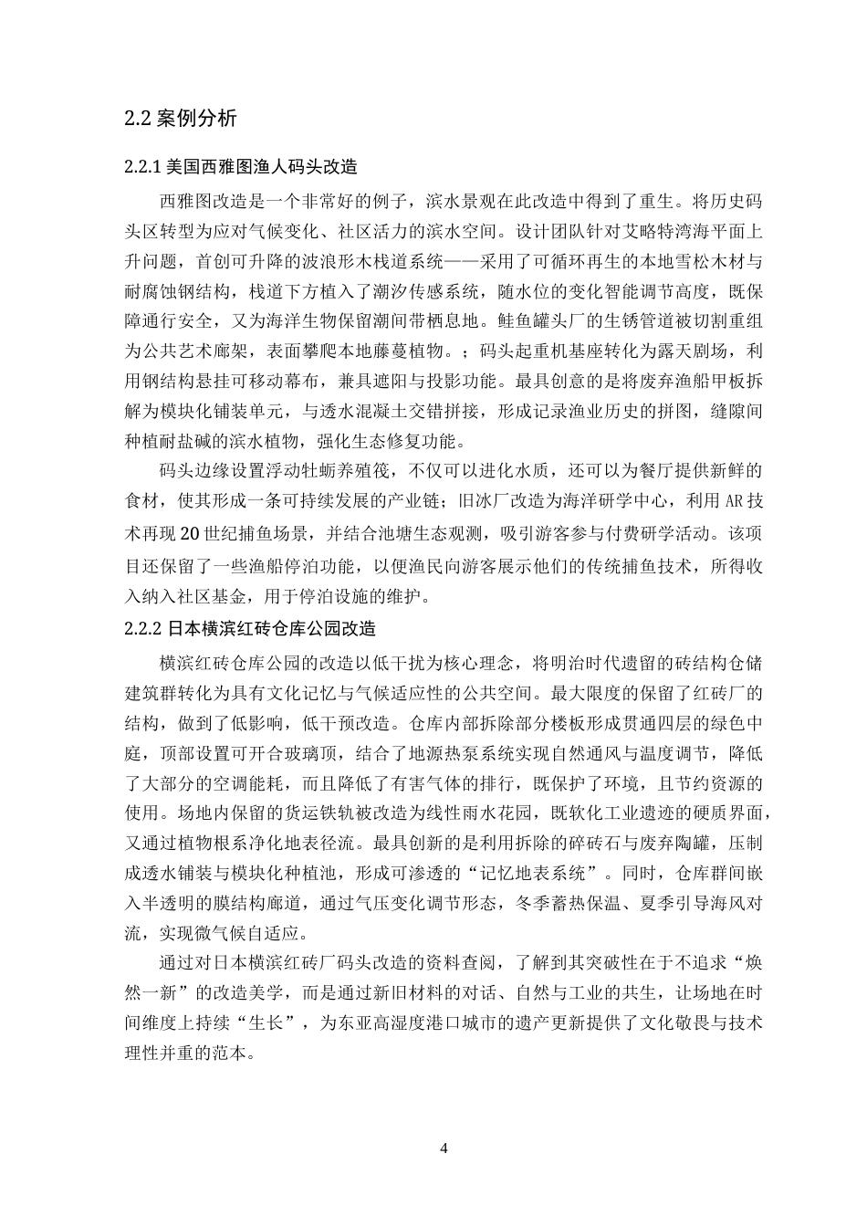 25年WP风景园林本科 广州海鸥岛渔人码头公园景观改造设计院（系）：建设学院定稿 过AI.doc_第9页