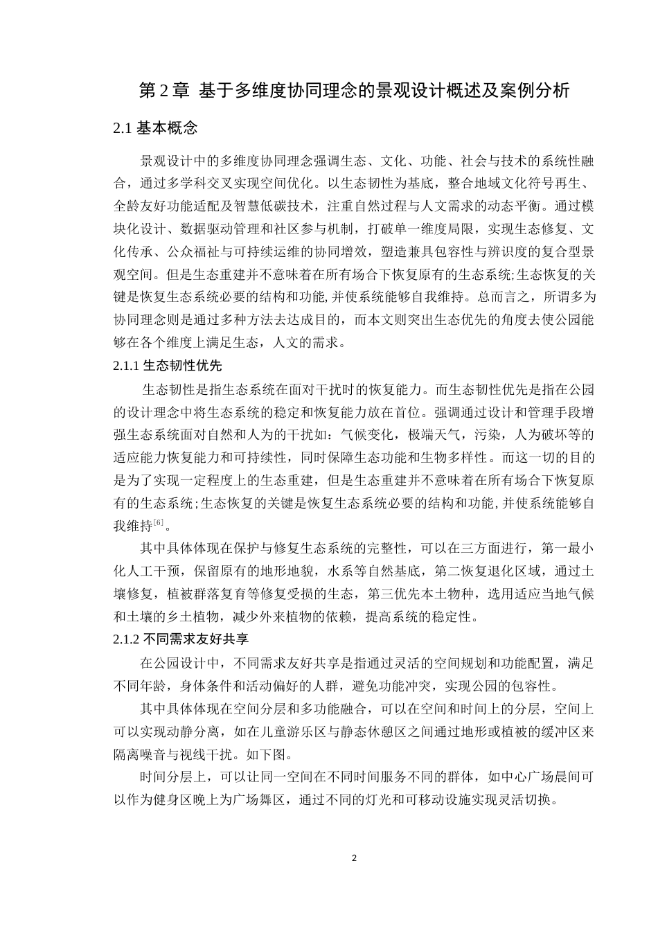 25年WP风景园林本科 广州南沙凤凰湖公园优化设计学院：建设学院定稿 过AI.docx_第6页