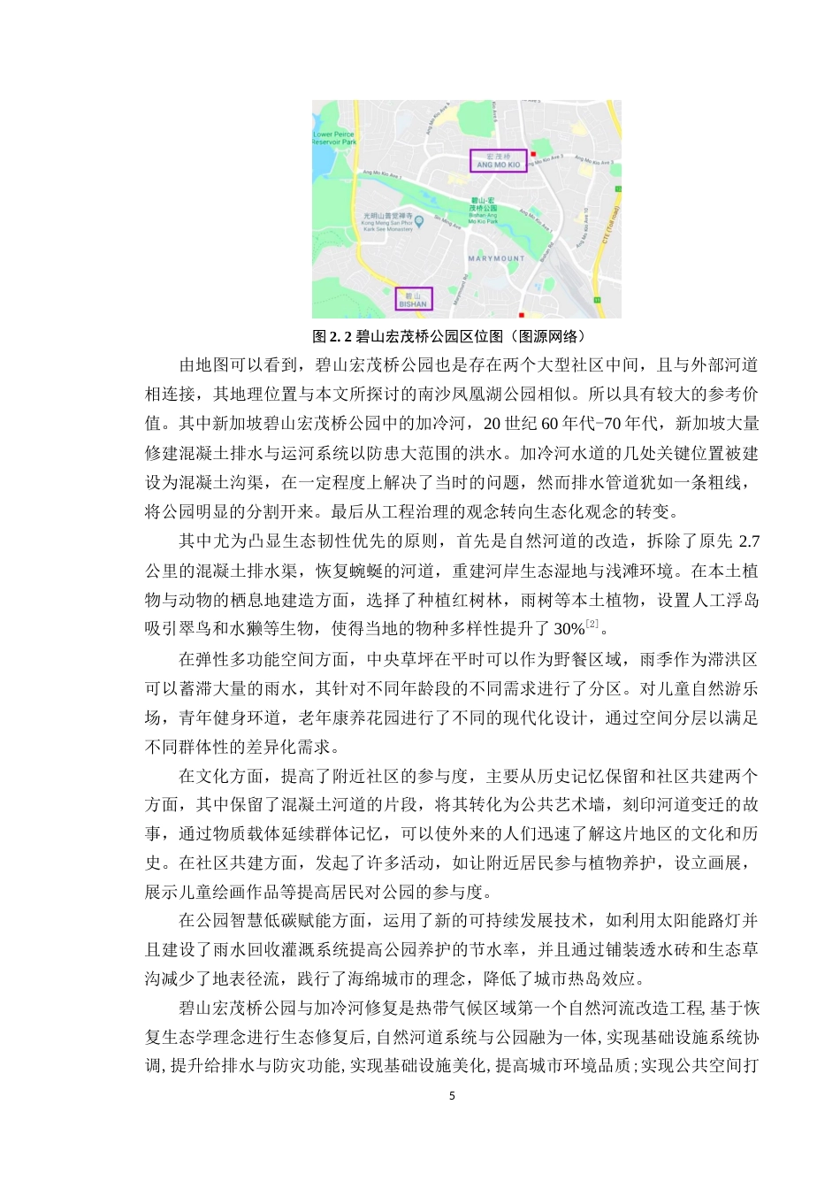 25年WP风景园林本科 广州南沙凤凰湖公园优化设计学院：建设学院定稿 过AI.docx_第9页