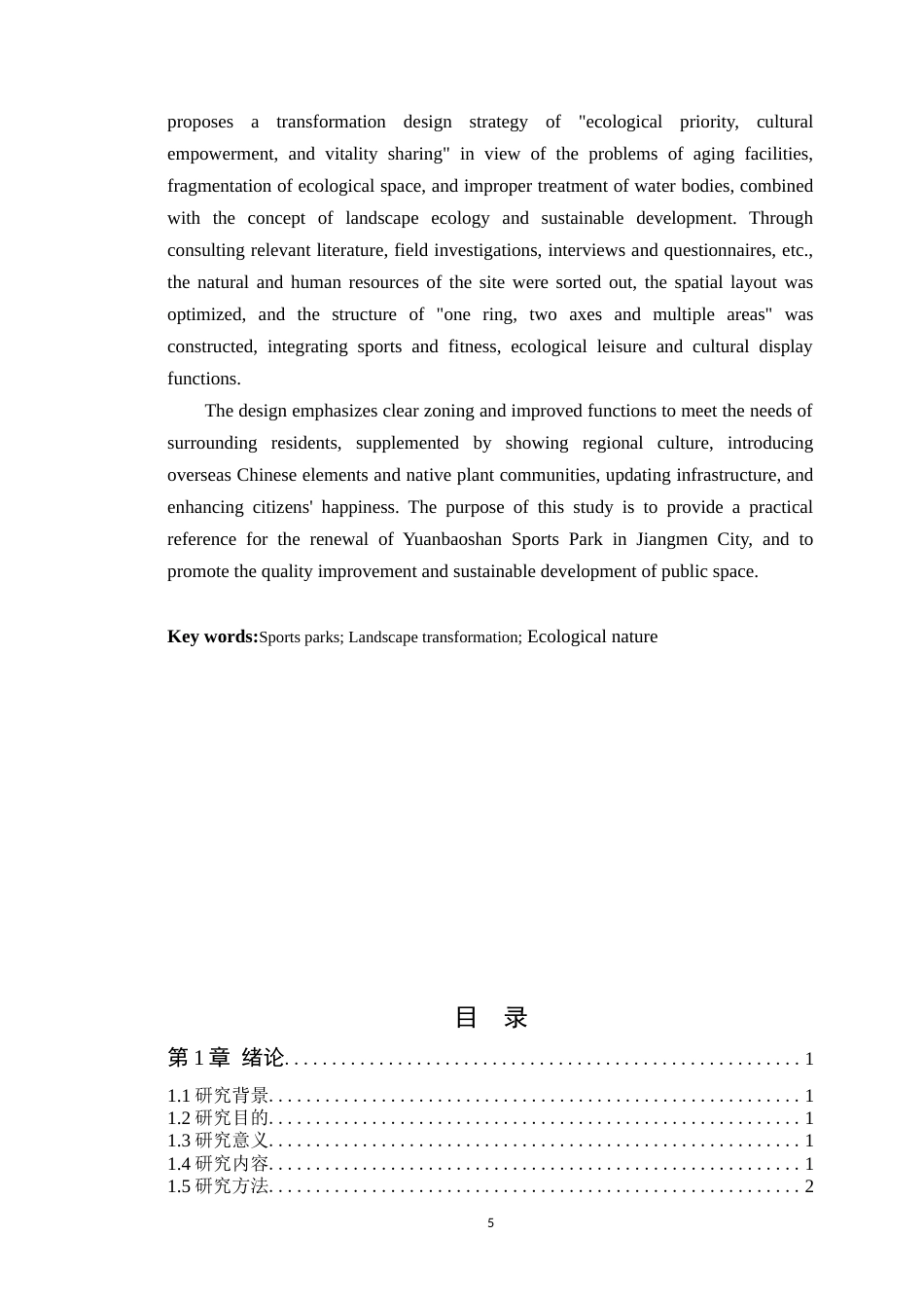 25年WP风景园林本科 江门市元宝山体育公园景观改造设计学院：建设学院定稿 过AI.doc_第3页
