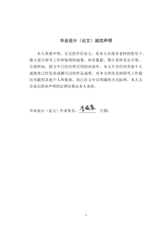 25年WP风景园林本科 江门市元宝山体育公园景观改造设计学院：建设学院定稿 过AI.doc