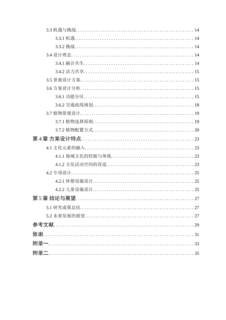 25年WP风景园林本科 深圳市龙岗区三馆西路社区公园景观设计学院：建设学院定稿 过AI-约14235字符.doc_第5页