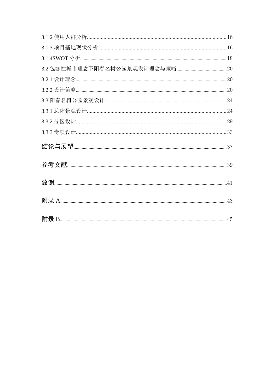 25年WP风景园林本科-包容性城市理念下阳春市名树公园景观设计定稿 过AI-约16794字符.docx_第6页