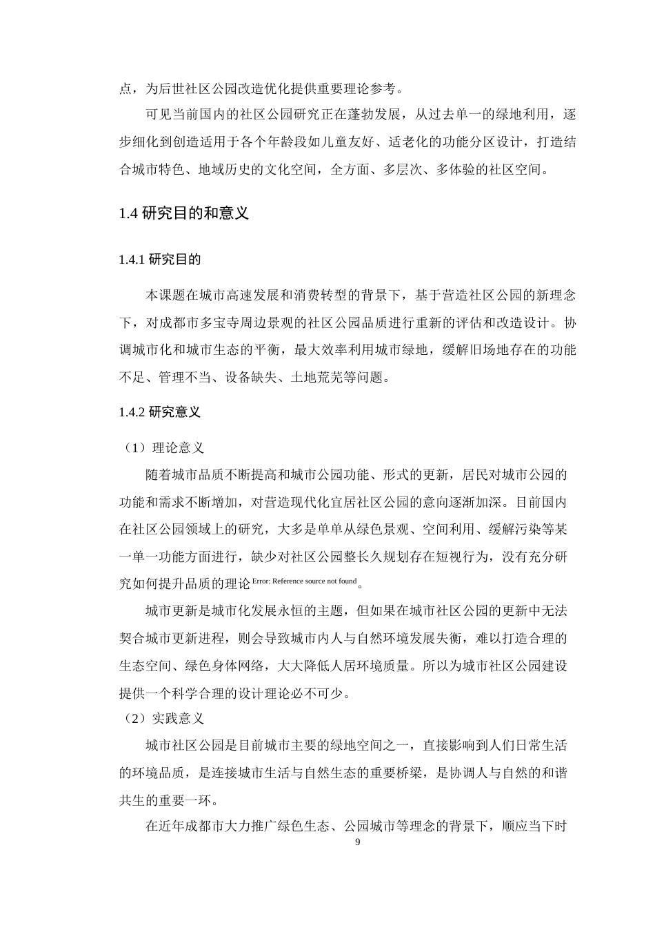 25年WP风景园林本科-成都多宝寺周边景观提升设计定稿 过AI.docx_第10页