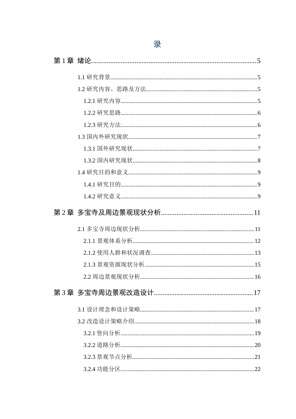 25年WP风景园林本科-成都多宝寺周边景观提升设计定稿 过AI.docx_第4页