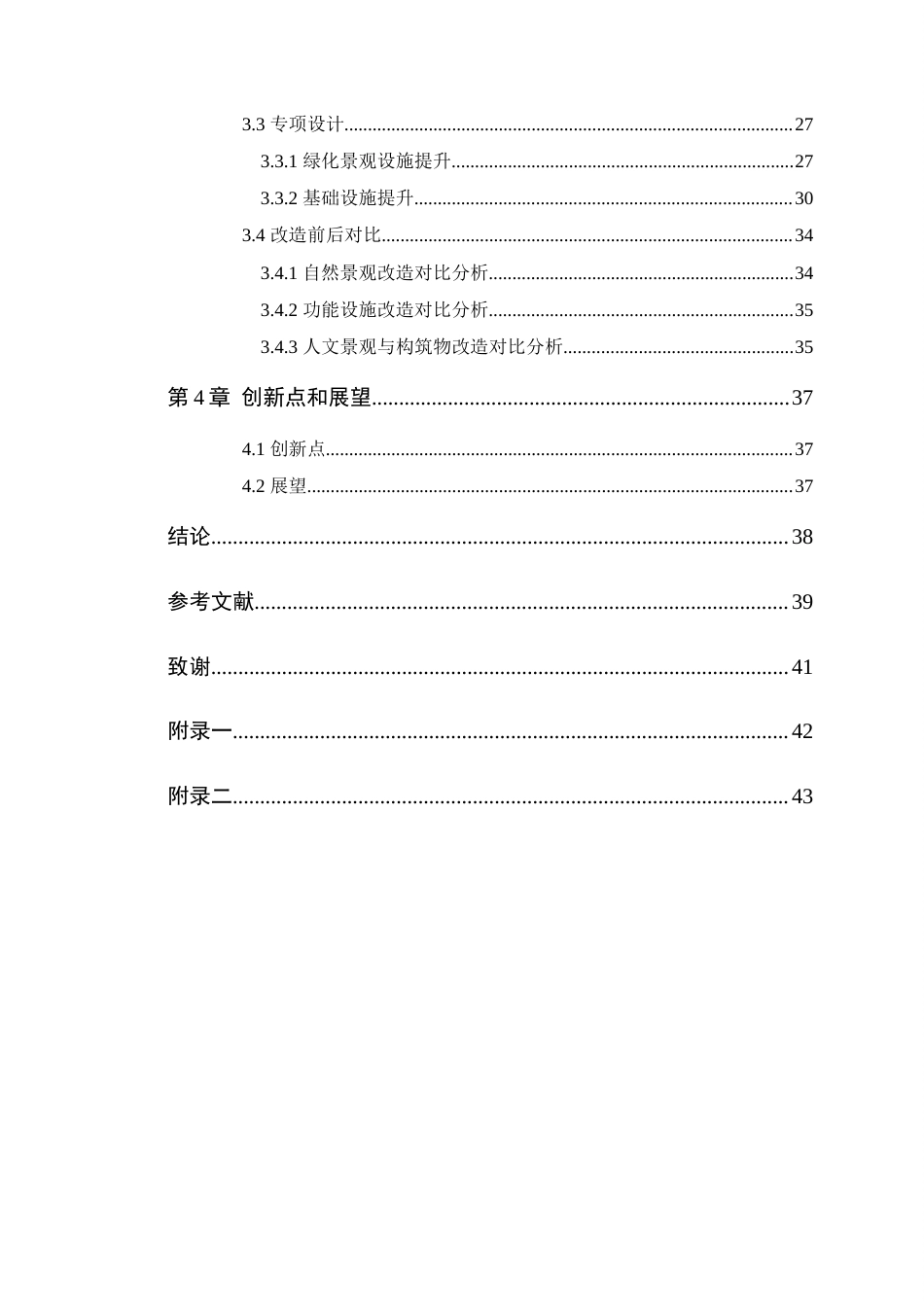 25年WP风景园林本科-成都多宝寺周边景观提升设计定稿 过AI.docx_第5页