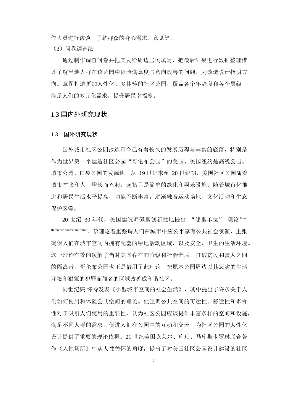 25年WP风景园林本科-成都多宝寺周边景观提升设计定稿 过AI.docx_第8页