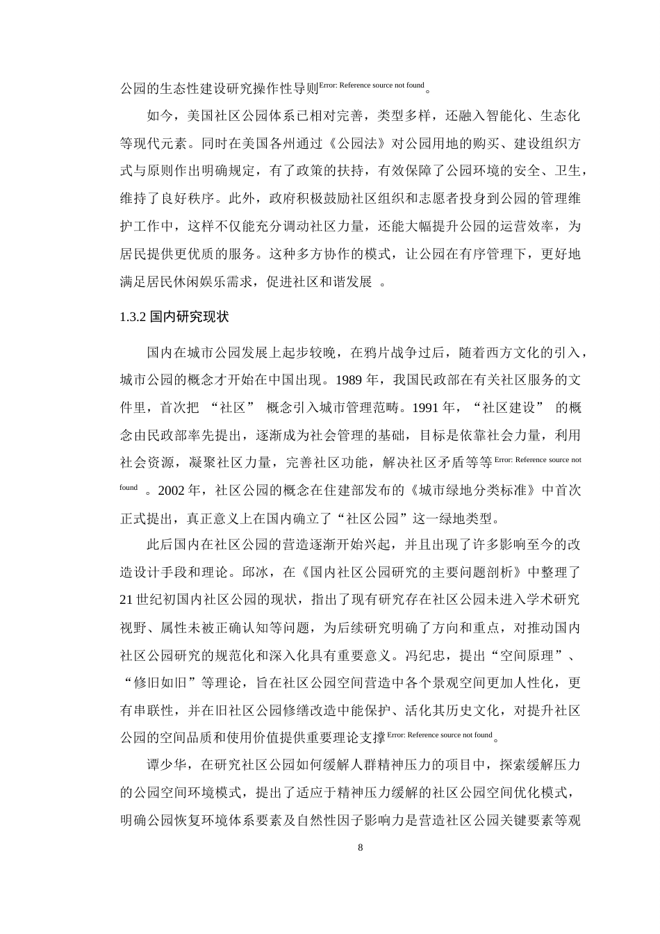 25年WP风景园林本科-成都多宝寺周边景观提升设计定稿 过AI.docx_第9页