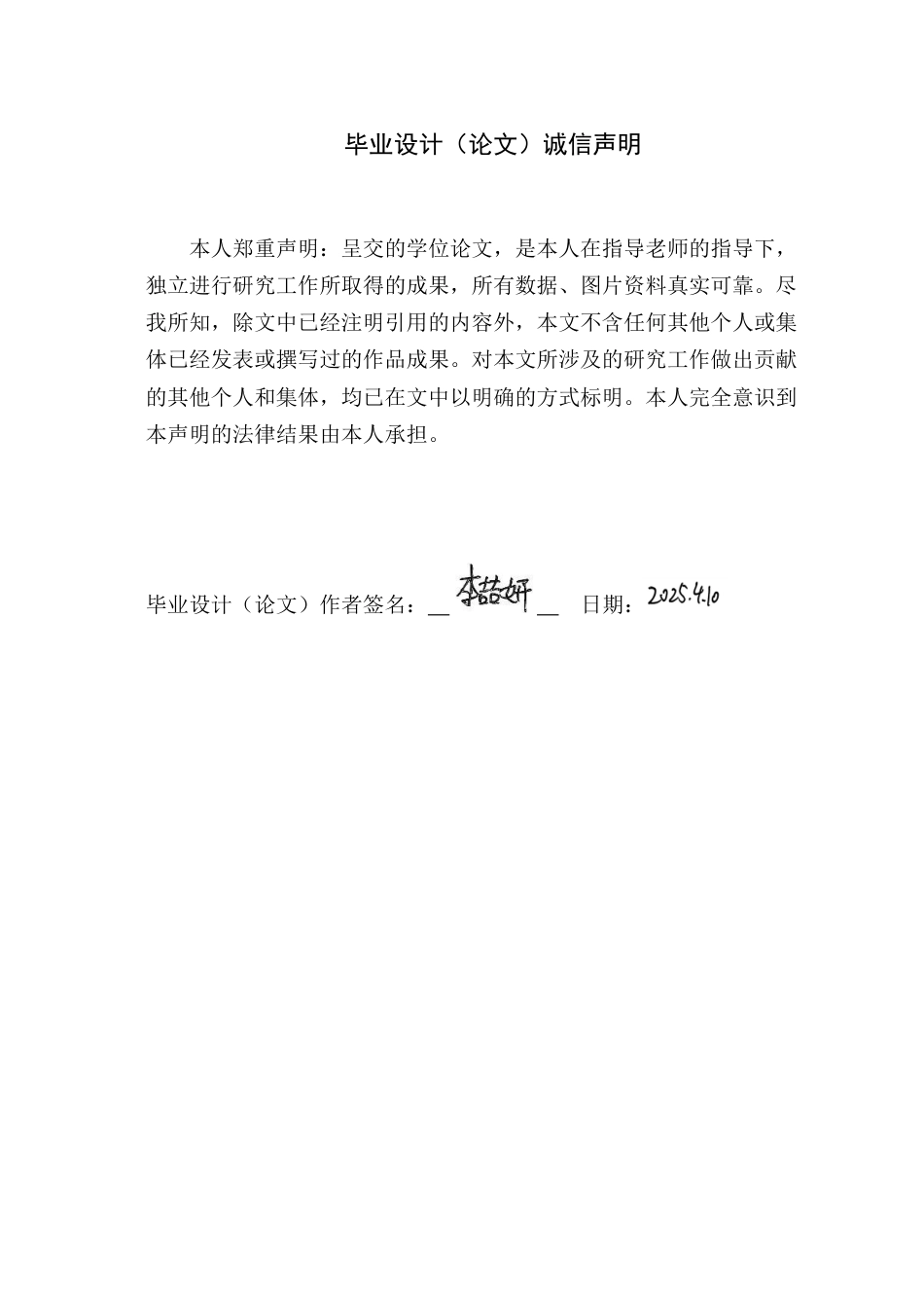 25年WP风景园林本科-城市绿色空间理念下广州棠涌滨水景观设计定稿 过AI-约14647字符.docx_第1页