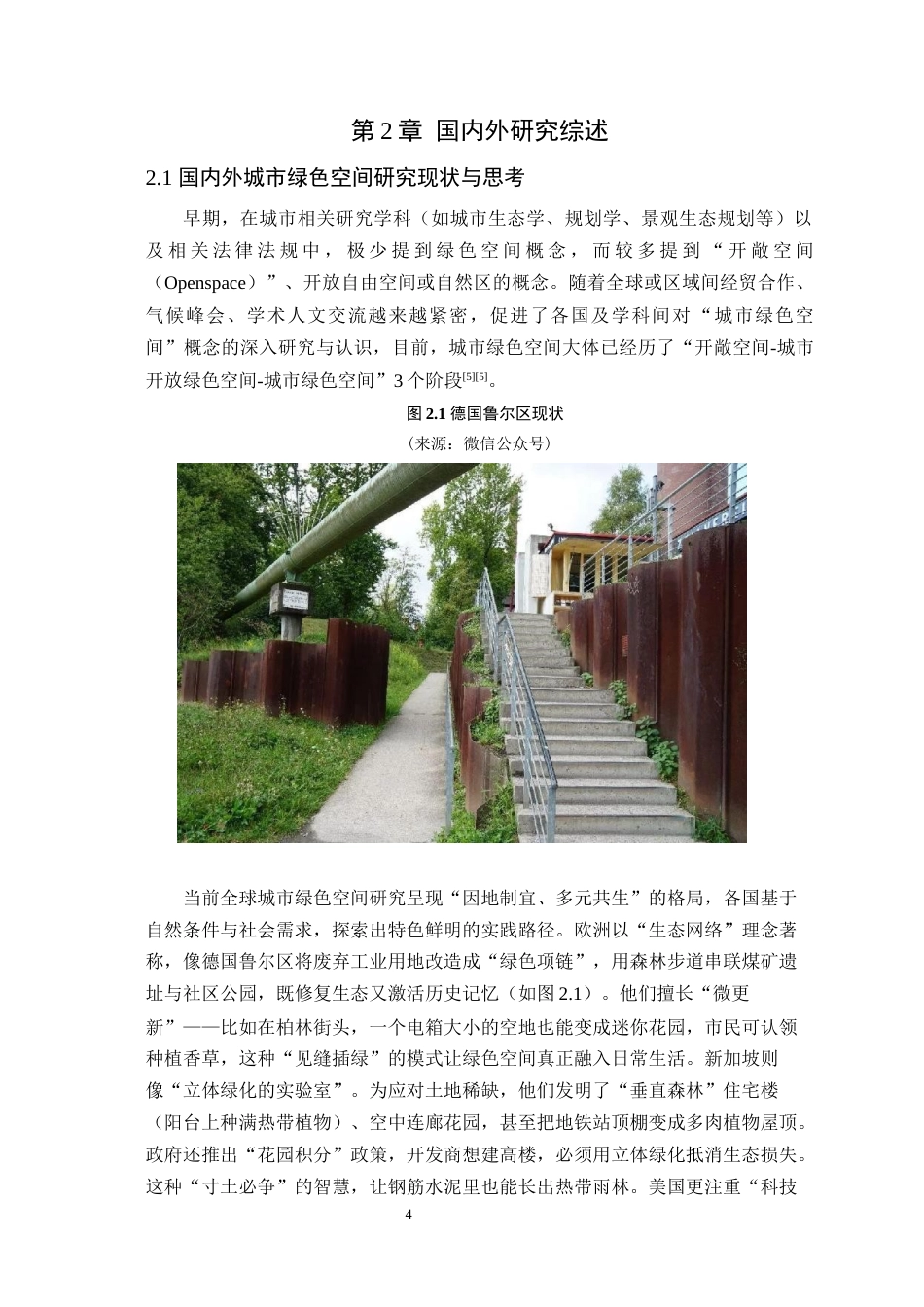 25年WP风景园林本科-城市绿色空间理念下广州棠涌滨水景观设计定稿 过AI-约14647字符.docx_第9页