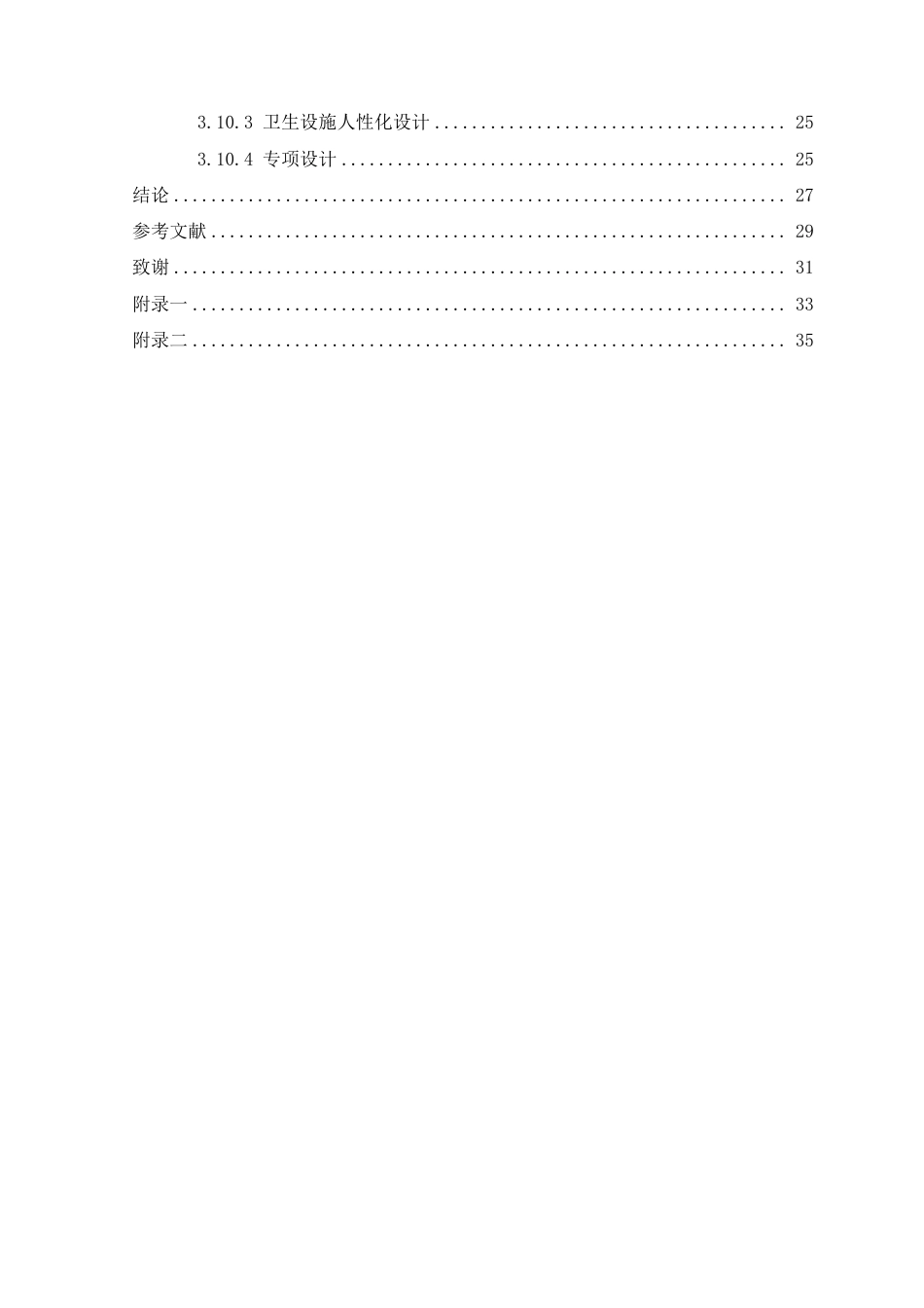 25年WP风景园林本科-东莞市大王洲生态乐园景观改造设计定稿 过AI-约14186字符.pdf_第6页