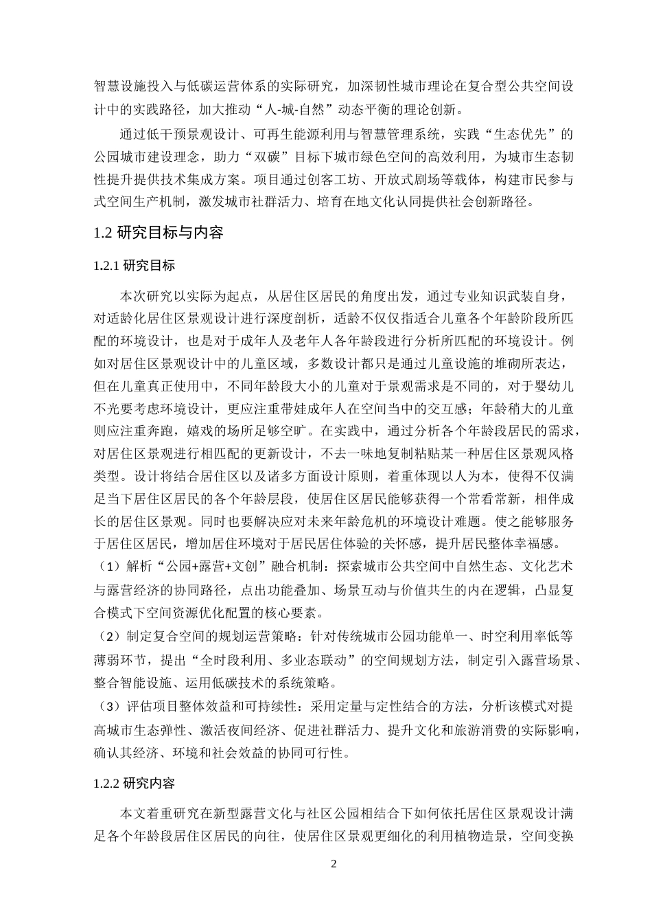 25年WP风景园林本科-佛山市南海区时代创客艺术中心景观改造设计定稿 过AI-约16885字符.doc_第7页