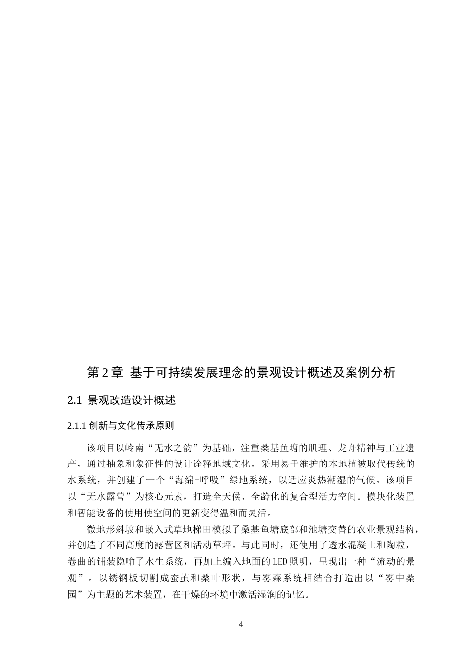 25年WP风景园林本科-佛山市南海区时代创客艺术中心景观改造设计定稿 过AI-约16885字符.doc_第9页