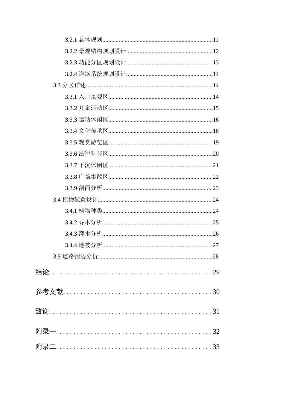 25年WP风景园林本科-佛山市三水区高丰公园景观改造设计（论文）定稿 过AI-约12589字符.docx_第5页