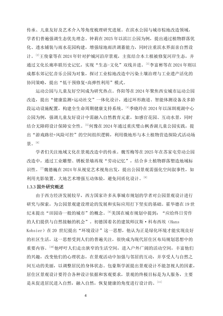 25年WP风景园林本科-佛山市三水区高丰公园景观改造设计（论文）定稿 过AI-约12589字符.docx_第9页