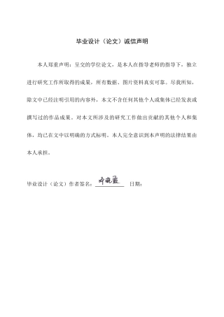 25年WP风景园林本科-佛山市三水区高丰公园景观改造设计（论文）定稿 过AI-约12589字符.docx