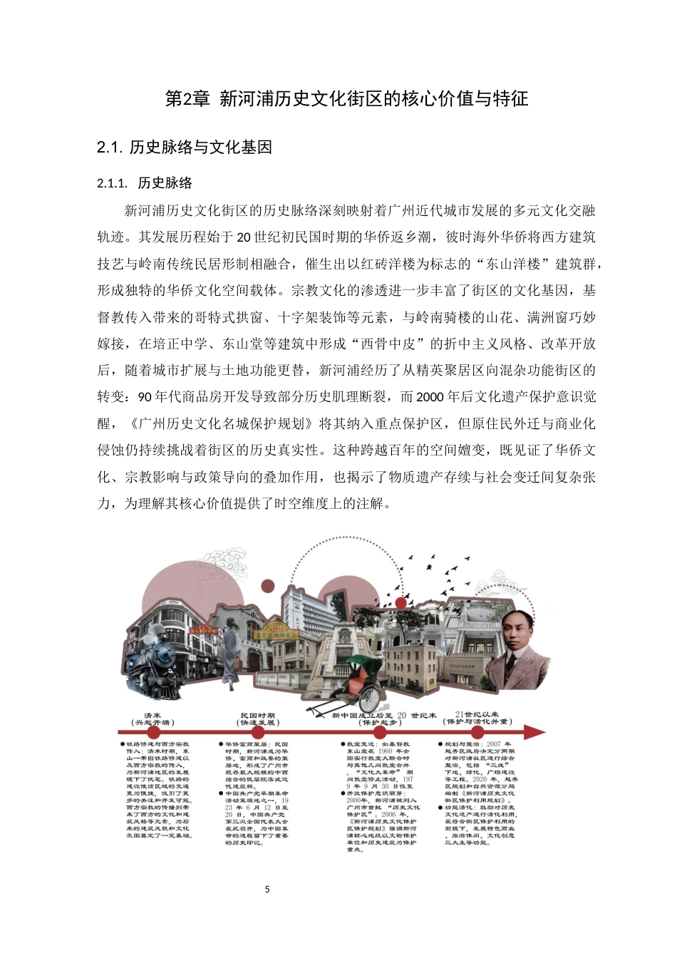 25年WP风景园林本科-广州新河浦历史文化街区遗产保护与更新设计定稿 过AI-约21374字符.docx_第10页